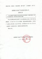 淄博鲁中房地产开发股份有限公司复牌公告