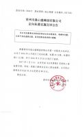 青州市逄山蜜蜂园有限公司定向私募实施完毕公告