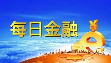 齐鲁股权每日金融20190923