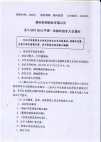 德州医药股份有限公司 关于召开2019年第一次临时股东大会通知