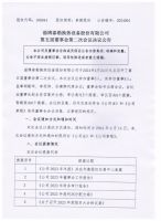  淄博泰勒换热设备股份有限公司第五届董事会第二次会议决议公告