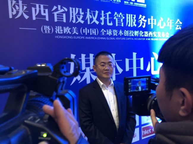 陕西省股权托管服务中心、港欧美（中国）全球资本创投孵化器董事长 雷家伟接受采访