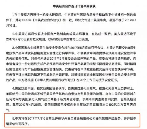 【独家】金融开放又一例！央行又受理一家外资征信机构备案申请 