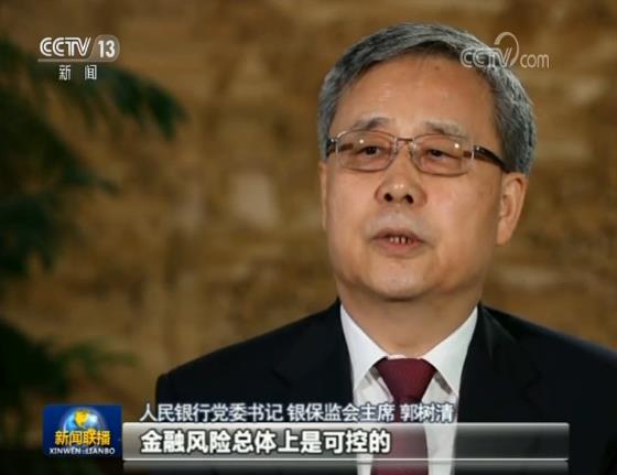 郭树清表示，人民币汇率短期波动是正常的，长期来看，我国经济基本面决定了人民币不可能持续贬值，投机做空人民币必然遭受巨大损失。中国仍是世界经济增长的最大引擎，具备良好的市场空间和增长潜力。当前，我国经济基本面总体向好，为金融市场稳定提供了最重要的支撑。此外，我国宏观杠杆率保持稳定，影子银行等高风险因素正在得到化解。