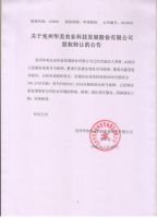 关于兖州华美农业科技发展股份有限公司 股权转让的公告