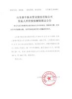 山东泰丰新水管业股份有限公司发起人所持股权解除锁定公告