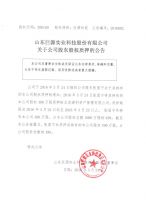 山东巨源实业科技股份有限公司关于公司股东股权质押的公告