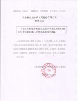 山东新世纪市政工程股份有限公司停牌公告