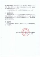 烟台只楚化学新材料股份有限公司2016年第一次临时股东会决议公告