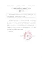 山东华煜盛园农业发展股份有限公司摘牌公告