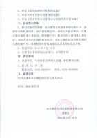 山东临沂沂州水泥股份有限公司关于召开2015年年度股东大会的通知