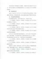 山东临沂沂州水泥股份有限公司第六届董事会第四次会议决议公告