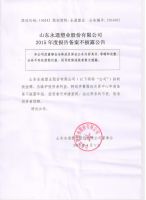山东永通塑业股份有限公司2015年度报告备案不披露公告