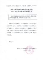 莒县中海小额贷款股份有限公司2015年度报告备案不披露公告
