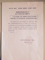 淄博博爱医院股份有限公司2015年度报告备案不披露公告