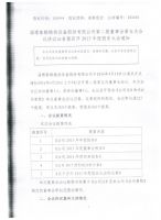 泰勒股份二届五次董事会决议公告及召开2015年度股东大会通知