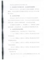 泰勒股份二届五次董事会决议公告及召开2015年度股东大会通知