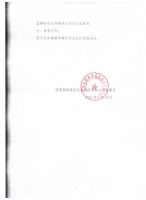 泰勒股份二届四次监事会决议公告