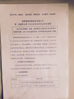 淄博博爱医院股份有限公司第一次董事会第三次会议决议补充公告及说明