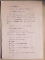淄博博爱医院股份有限公司第一次董事会第三次会议决议补充公告及说明