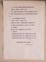 淄博博爱医院股份有限公司第一次董事会第四次会议决议公告