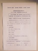 淄博博爱医院股份有限公司二0一六年第一次临时股东大会决议公告