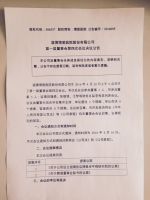 淄博博爱医院股份有限公司第一次董事会第四次会议决议公告