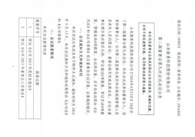 2016002-新贵科技第二届董事会第九次会议决议公告