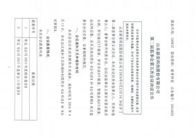 2016003-新贵科技第二届监事会第5次会议决议公告