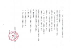 2016003-新贵科技第二届监事会第5次会议决议公告