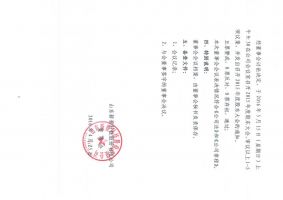 2016002-新贵科技第二届董事会第九次会议决议公告