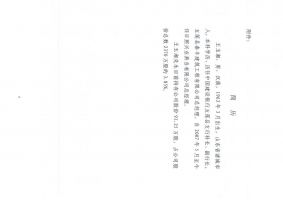 2016002-新贵科技第二届董事会第九次会议决议公告