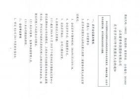 2016005-新贵科技召开2015年度股东大会通知公告