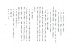 2016005-新贵科技召开2015年度股东大会通知公告