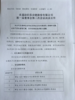 世通纺织供应链股份有限公司第一届董事会第三次会议决议公告