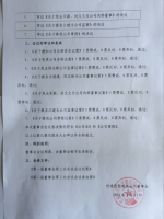 世通纺织供应链股份有限公司第一届董事会第三次会议决议公告