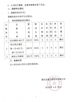烟台远景生物技术有限公司2016年第一次临时股东会会议公告