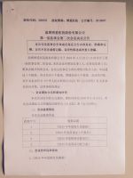 淄博博爱医院股份有限公司第一届监事会第二次会议决议公告