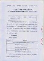 山东辛龙生物科技股份有限公司第二届董事会第七次会议决议公告暨召开2015年年度股东大会的通知