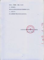 山东辛龙生物科技股份有限公司第二届董事会第七次会议决议公告暨召开2015年年度股东大会的通知