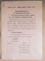 淄博博爱医院股份有限公司第一届董事会第五次会议决议公告
