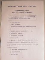  淄博博爱医院股份有限公司关于召开二0一五年年度股东大会的通知