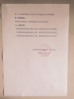 淄博博爱医院股份有限公司第一届董事会第五次会议决议公告