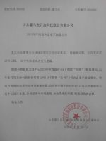 山东豪马克石油科技有限公司2015年度报告备案不披露公告