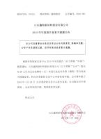2015年年度报告备案不披露公告