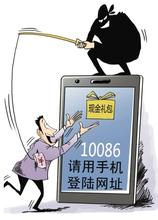 伪基站钓鱼成金融安全重灾区 两万受害者存款消失