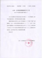山东一正有机农牧股份有限公司备案不披露公告