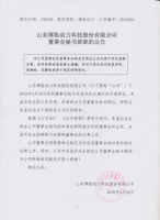 关于董事会秘书朱孟兵先生辞职的公告