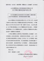 关于聘任黄相梅女士为董事会秘书的公告
