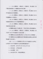 关于第一届董事会第六次会议决议公告